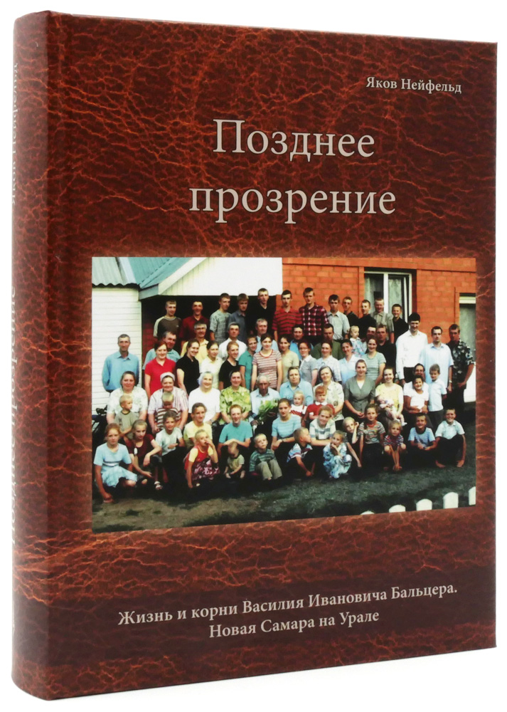 Позднее прозрение