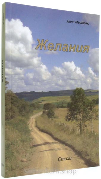 Желания