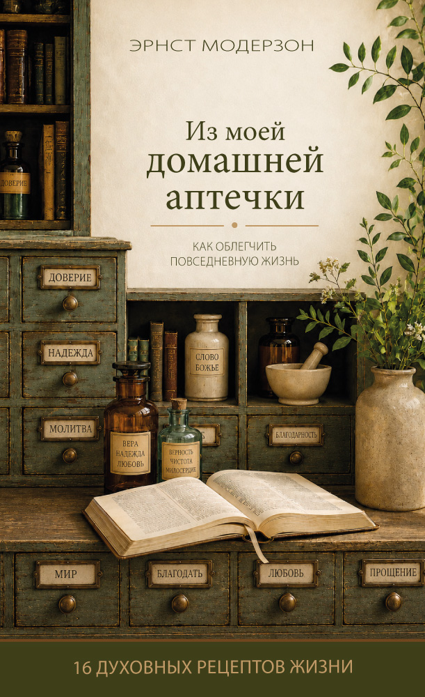 Из моей домашней аптечки
