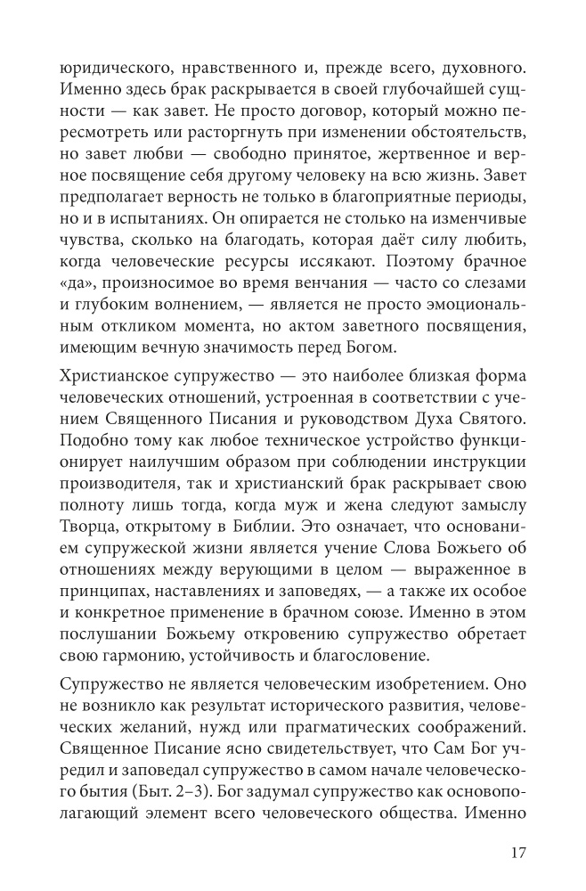 Завет любви