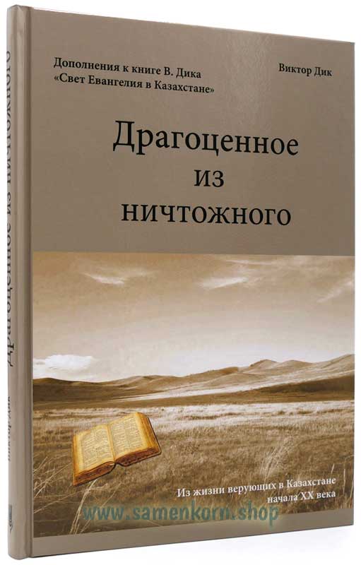 Драгоценное из ничтожного