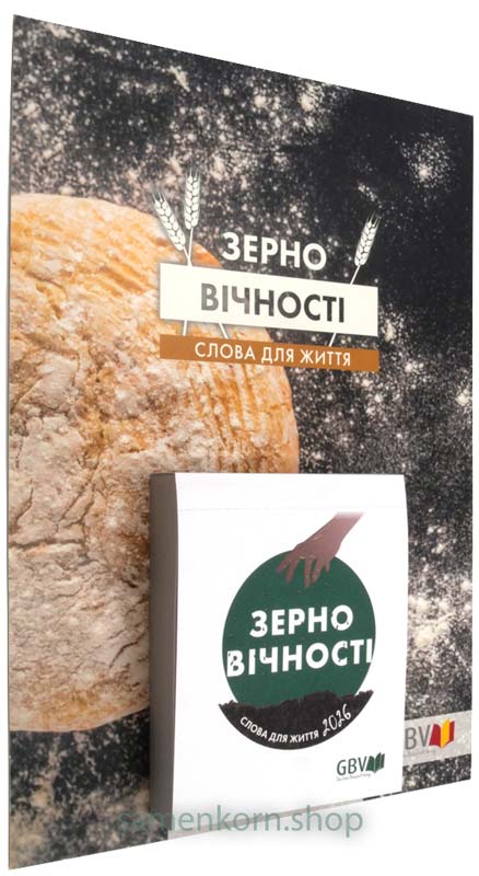 Зерно вичности