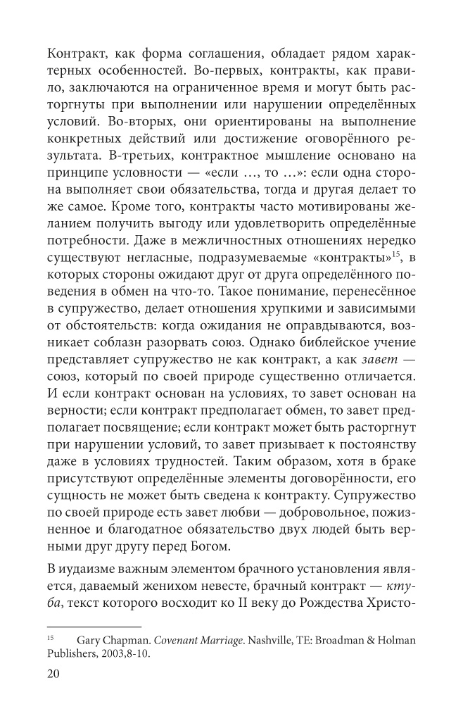 Завет любви