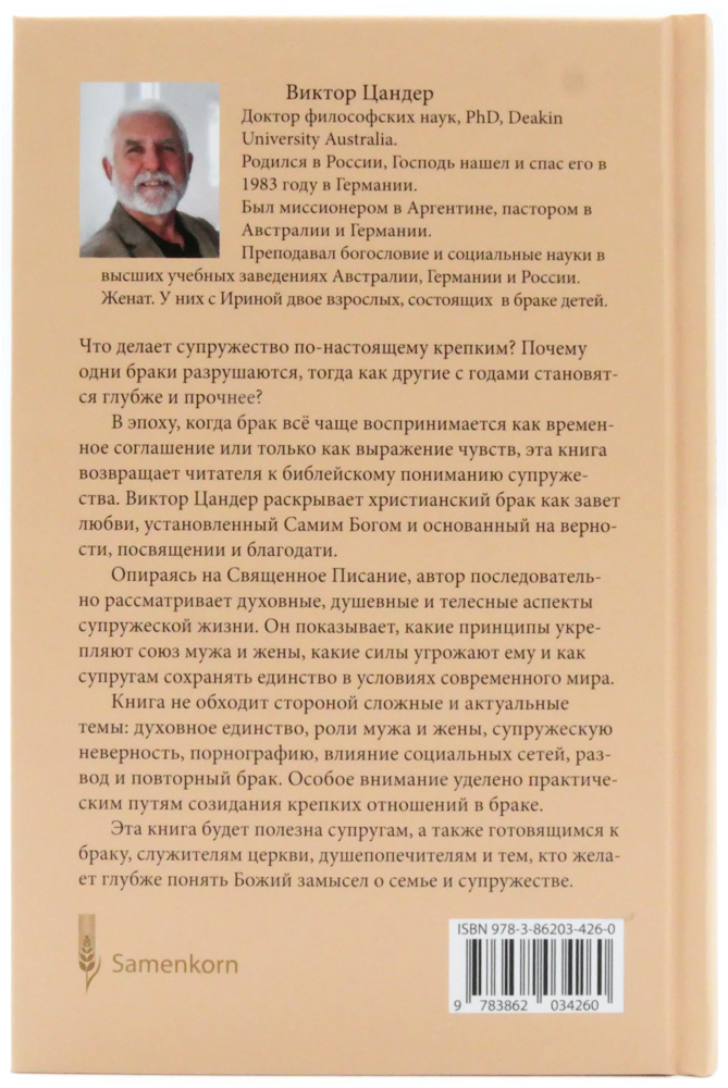 Завет любви
