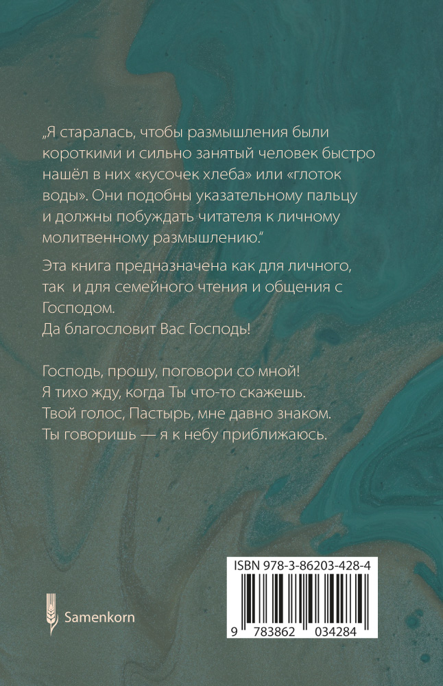 Поговори со мной!