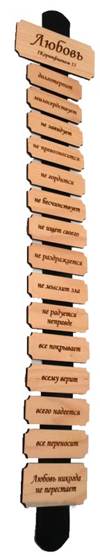 Настенное украшение "Любовь" 