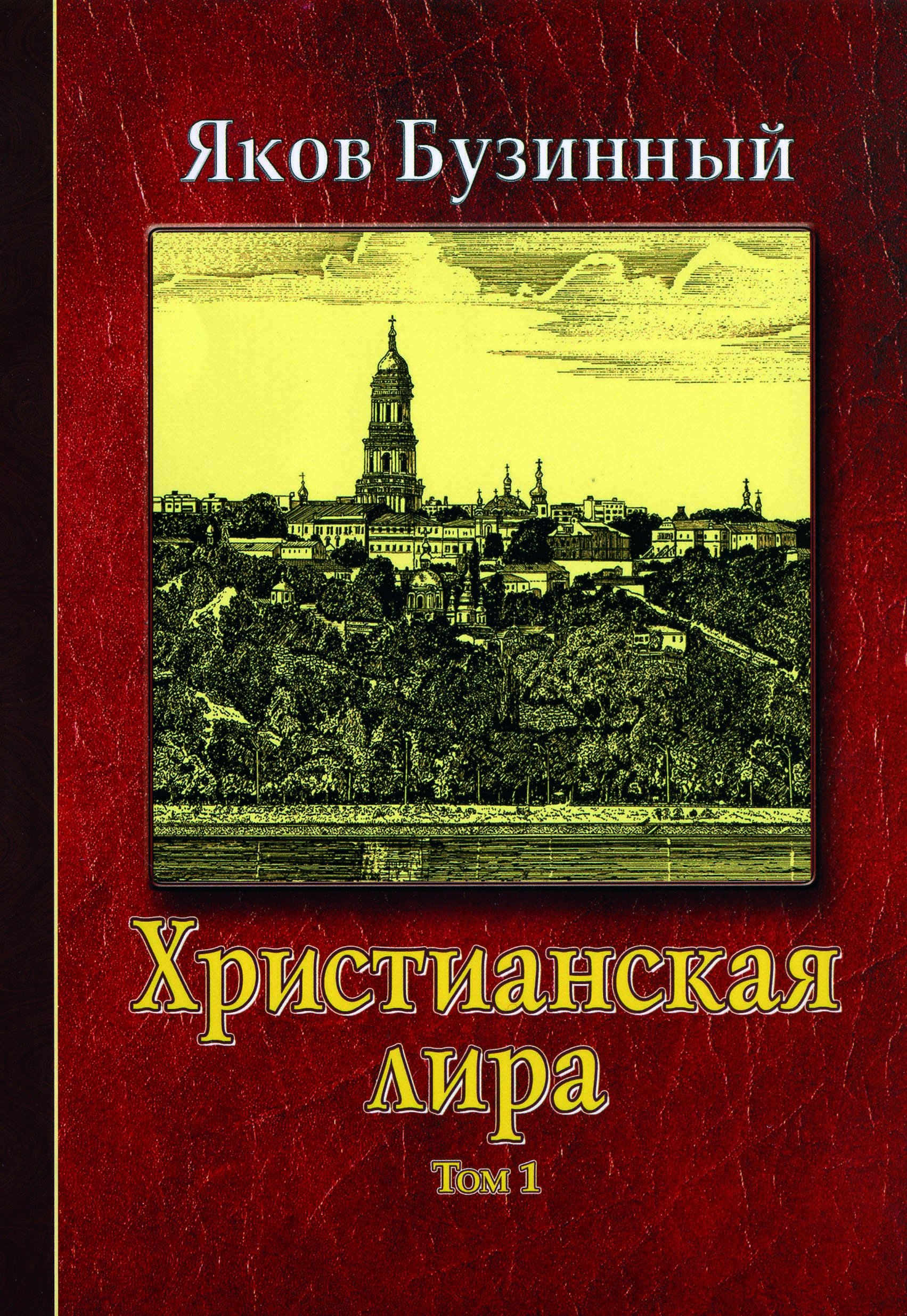 Христианская лира