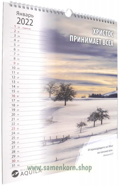 Настенный календарь на 2022 год на русском языке