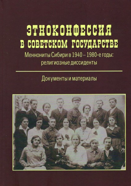 Этноконфессия в советском государстве